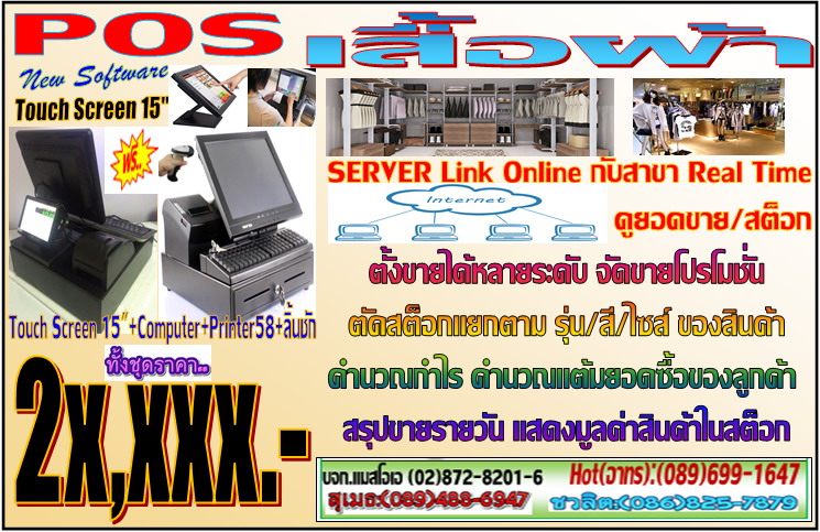 POS ร้านเสื้อผ้า